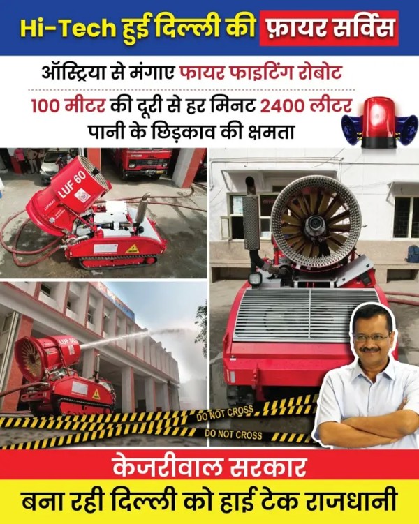 AAP delhi government has procured remote control robotic fire fighting machine. Is it first time in India?