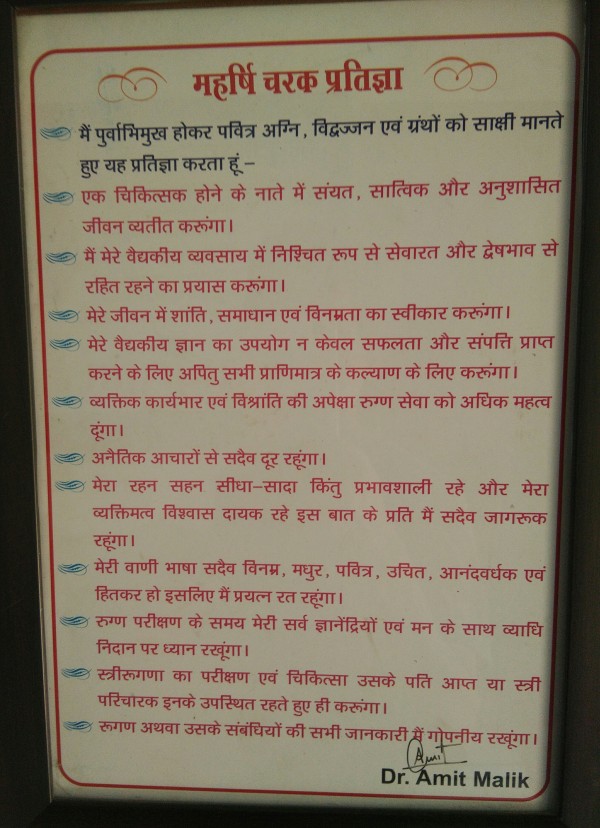 Did you ever see this kind of declaration/pledge in any allopathic clinic?